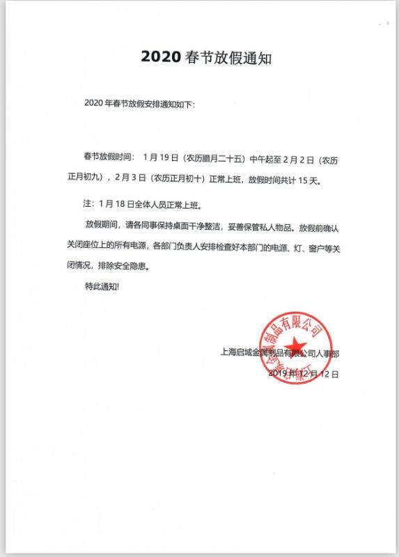 黄瓜免费视频APP春節放假通知