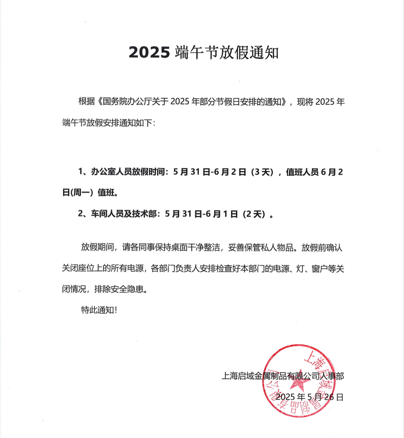 黄瓜免费视频APP2025年端午放假通知