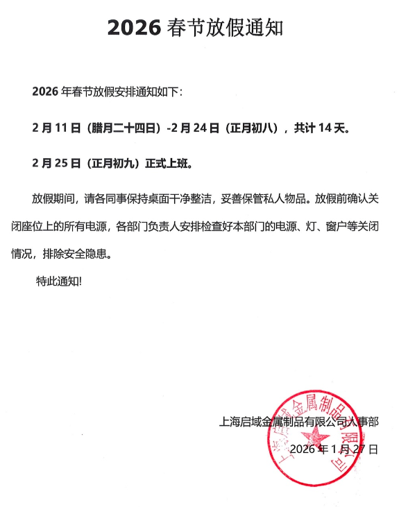 黄瓜免费视频APP2026年春節放假通知